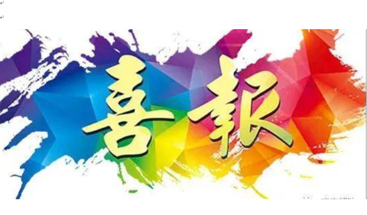 喜報(bào)！信宇人科技榮獲第二十二屆中國(guó)專利優(yōu)秀獎(jiǎng)